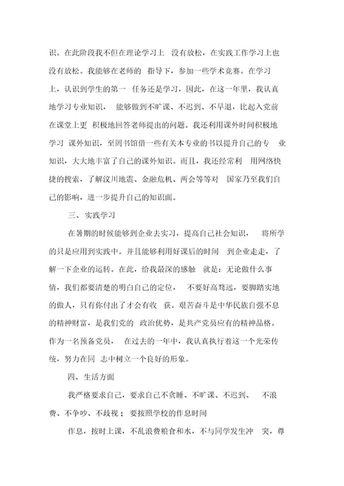 5000字大四入党转正申请书