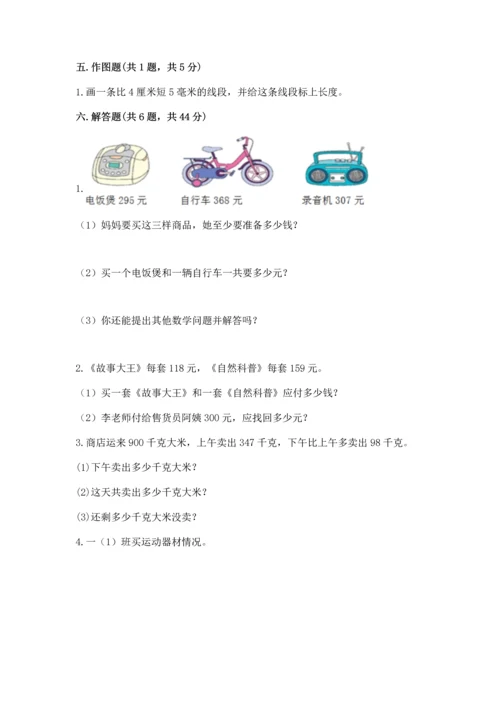 人教版三年级上册数学期中测试卷精品（模拟题）.docx