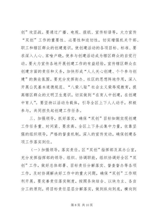 区领导在创建国家卫生城市和环境保护模范城市动员大会上的讲话.docx