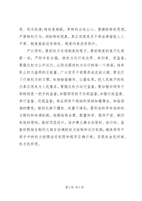 坚持严以用权心得体会 (2).docx