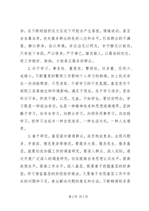 基层干部职工践行“三严三实”心得体会.docx