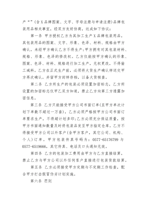 肥料委托加工合同.docx