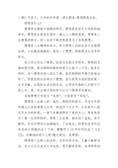 2023年观看开学第一课学习心得总结.docx
