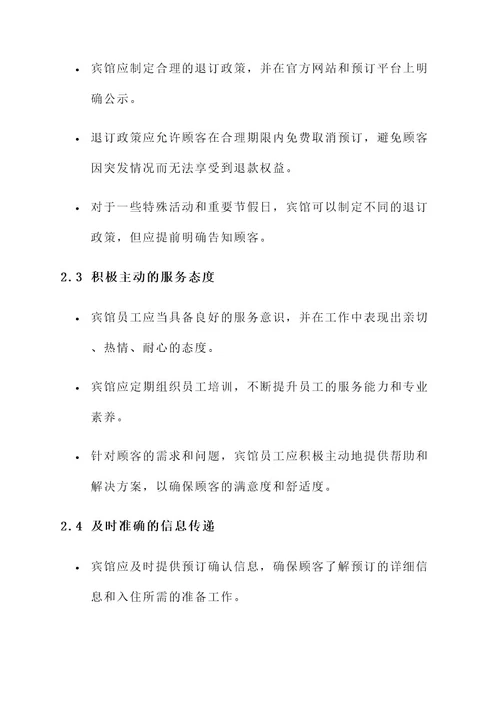 宾馆换热站诚信服务方案