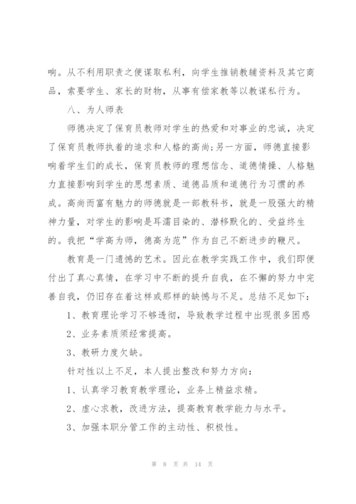 师德师风工作总结优秀范文5篇.docx