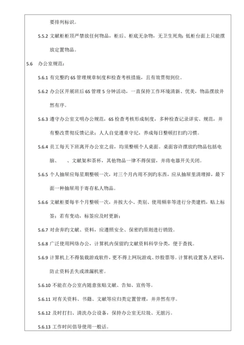 标准版办公室六S管理制度模板最适合办公室的六S制度.docx