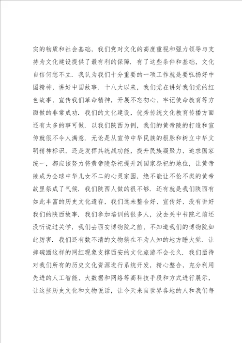 传承中华优秀传统文化、增强文化自信专题学习心得体会