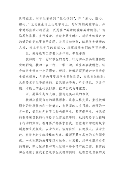 师德师风培训心得感悟.docx