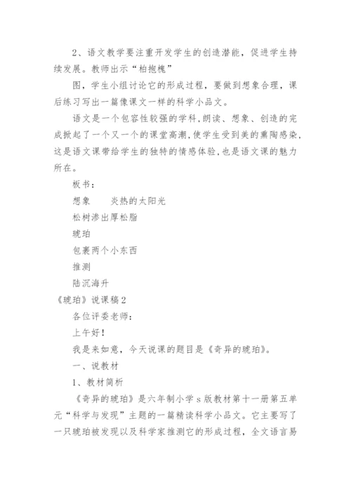 《琥珀》说课稿.docx