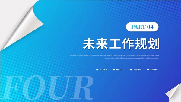 蓝色简约创意翻页式工作总结工作汇报述职报告ppt模板