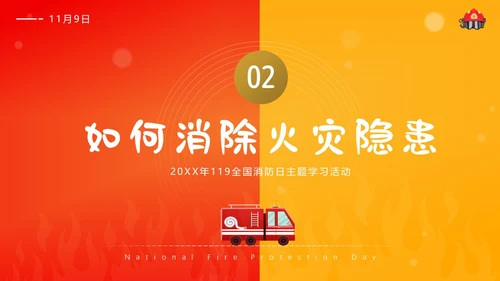 119全国消防日主题班会11月消防宣传月消防安全主题班会PPT课件全国消防宣传日消防日消防安全月