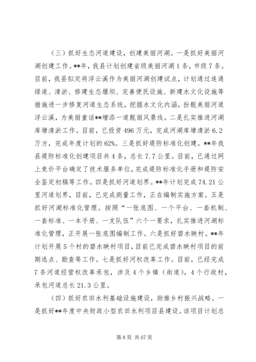 水利局上半年总结及下半年计划六篇精编.docx