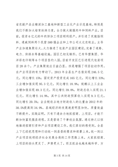 县委书记招商引资工作会议讲话 (2).docx