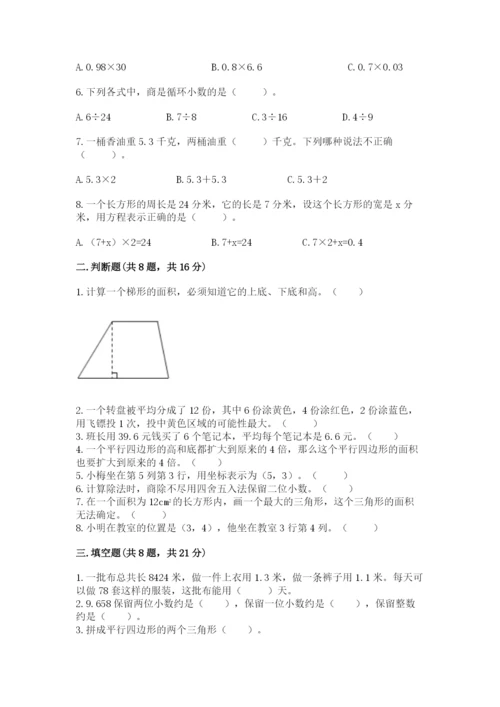 小学五年级上册数学期末考试试卷附参考答案（基础题）.docx