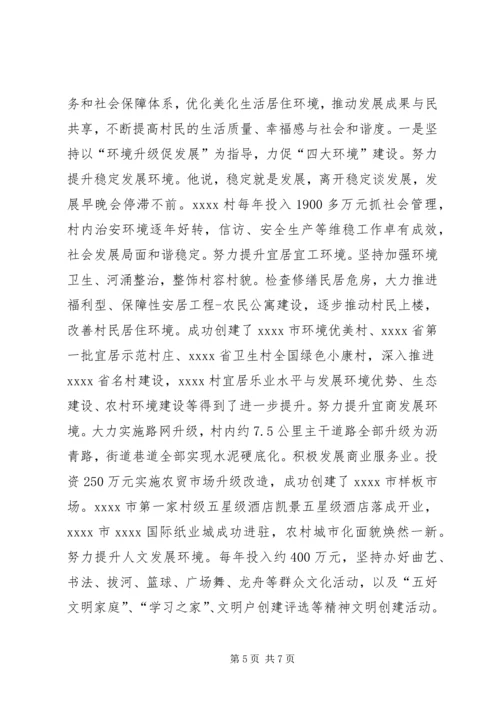 村党委书记事迹材料.docx
