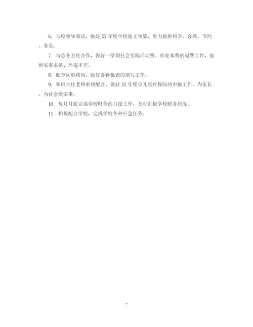 精编之小学学校财务工作计划范文.docx