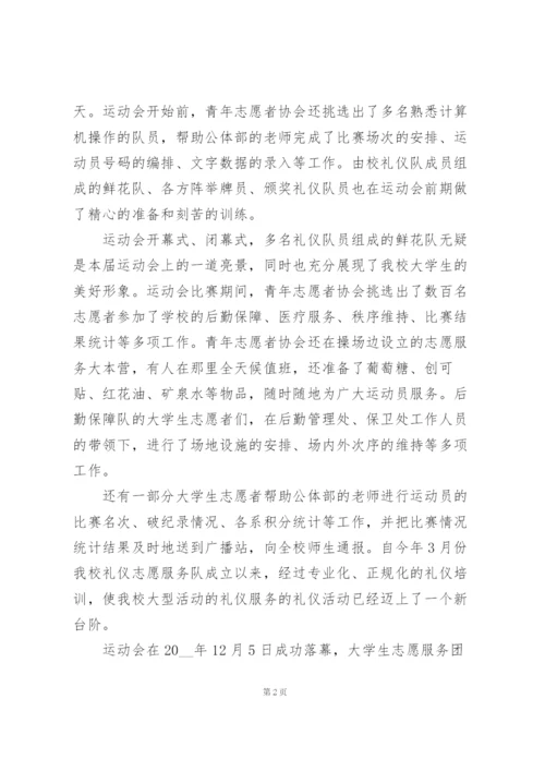 运动会参与心得10篇.docx