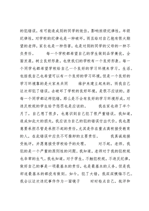 工作上犯错误的检讨书 1