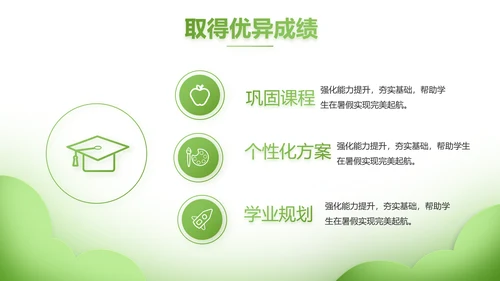 绿色清新学校教育培训工作总结动态PPT