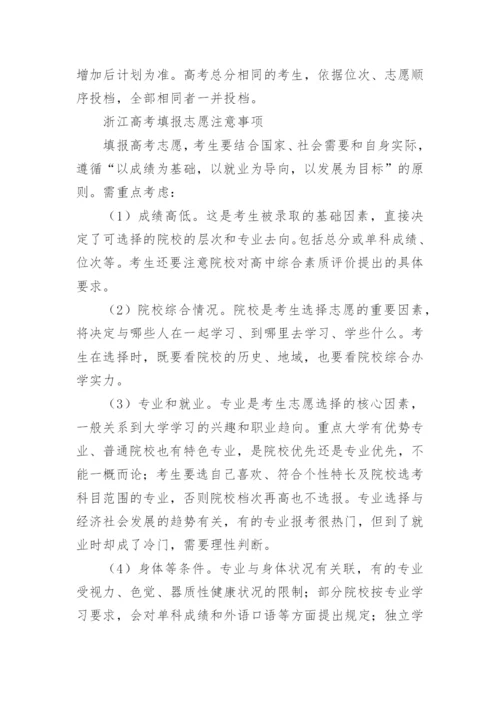 浙江高考志愿填报指南_1.docx