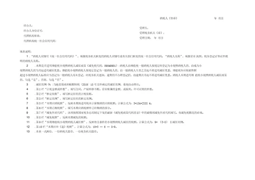 2019年印花税纳税申报表