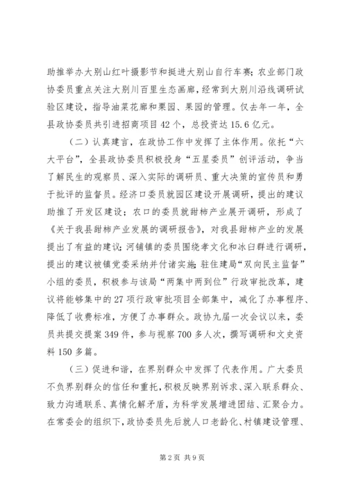 关于充分发挥政协委员作用的调研报告.docx