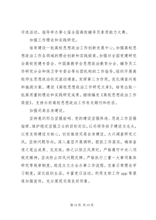 关于如何做好新形势下宣传思想工作计划范文.docx