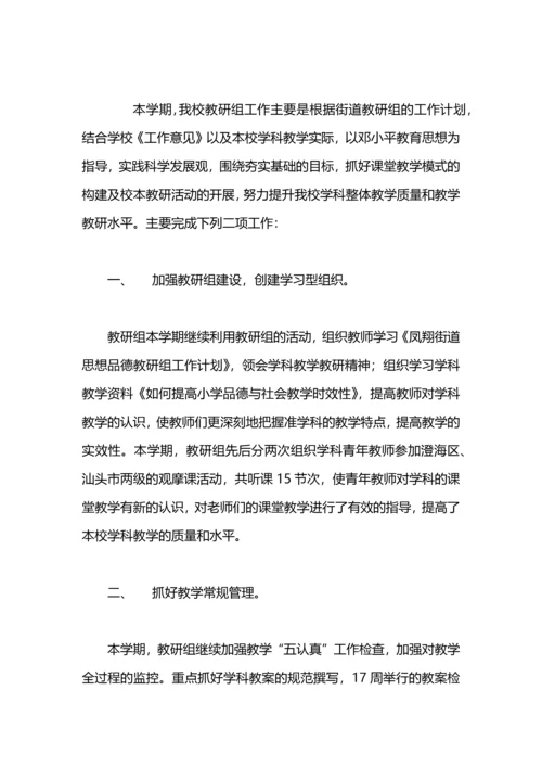 初中思想品德上半年教研工作总结.docx