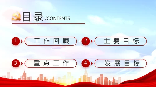 红色大气以高质量党建引领乡村振兴动态PPT