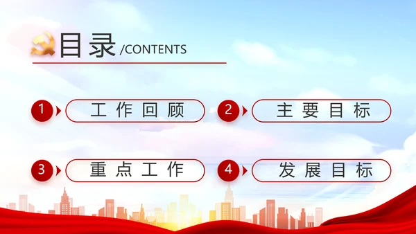 红色大气以高质量党建引领乡村振兴动态PPT