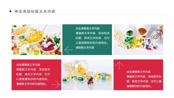 药品营销中西结合西药医学药品研究动态PPT模板