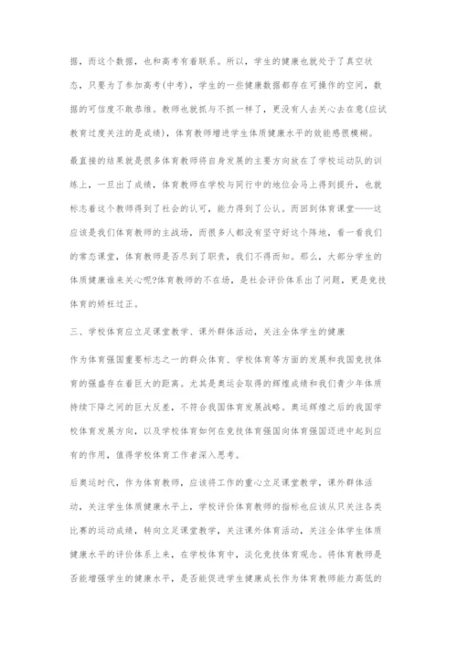 后奥运时代学校体育工作重心发展断想.docx