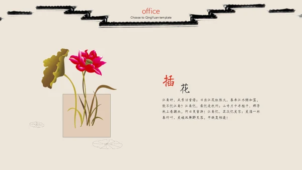 中国风古韵通用PPT模板