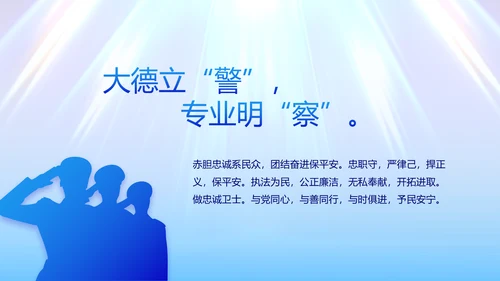 蓝色大气公安法制宣传PPT动态模板