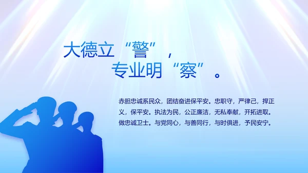 蓝色大气公安法制宣传PPT动态模板