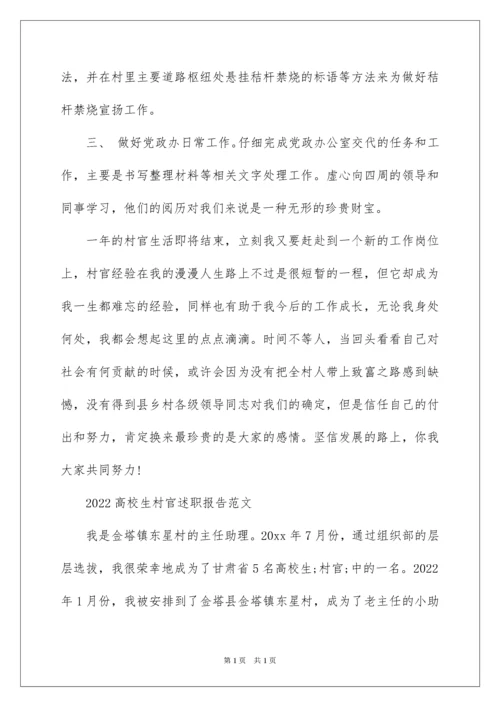 2022大学生村官述职报告_4.docx