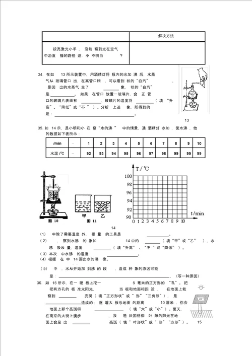 苏科版八年级物理第一学期期中考试卷