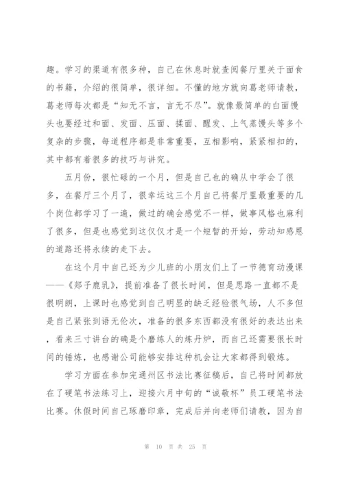 教师交流学习心得10篇.docx