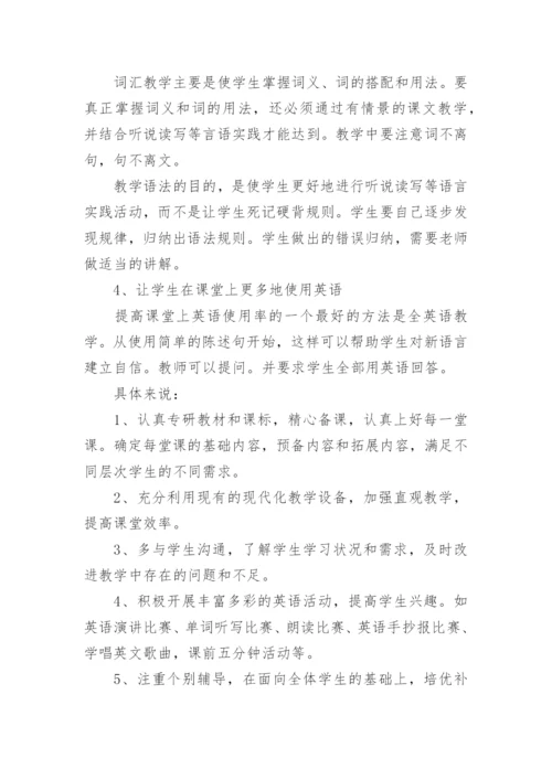 初二英语教学计划.docx