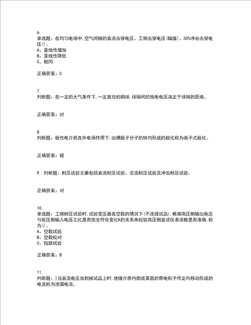 电气试验作业安全生产考前难点 易错点剖析点睛卷答案参考24