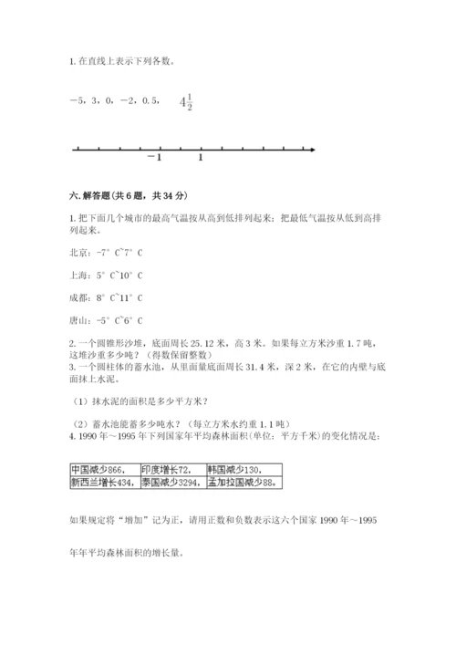 北师大版六年级下册数学 期末检测卷精品【a卷】.docx