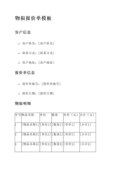 保险公司要物损报价单