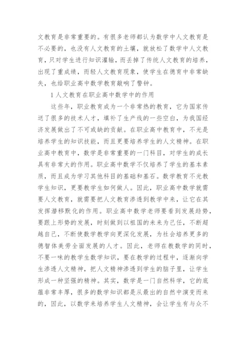 数学毕业论文范文代发.docx