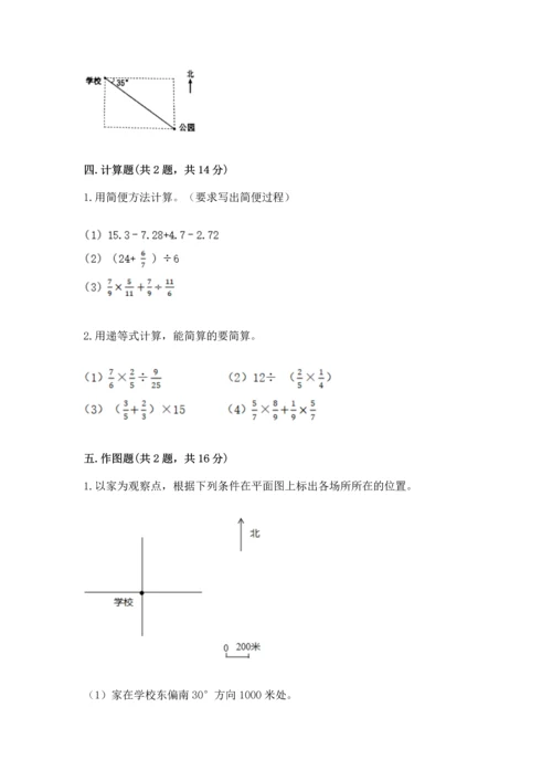 人教版六年级上册数学期中测试卷精品【网校专用】.docx