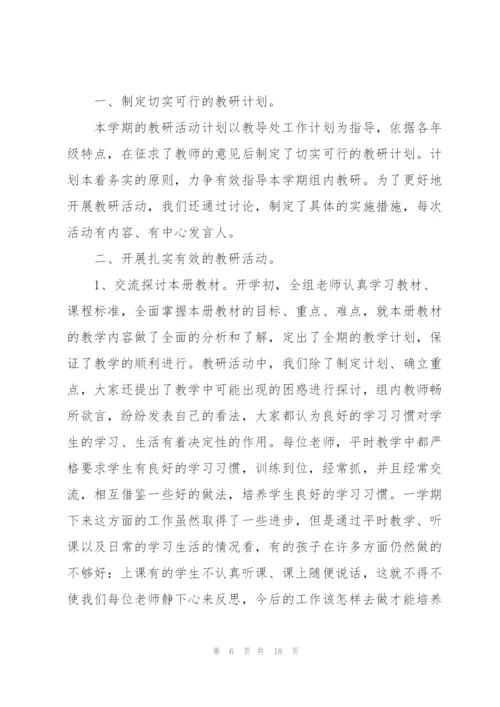 数学教研组工作总结范例5篇.docx