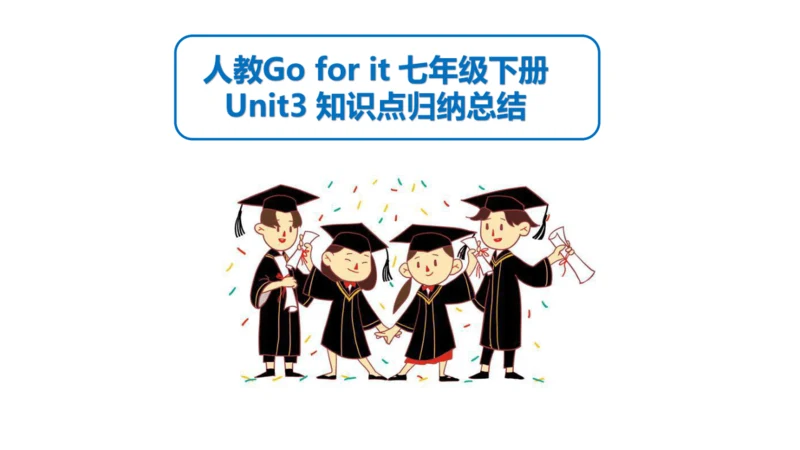 人教go for it 七年级下册Unit3 How do you get to school?教材