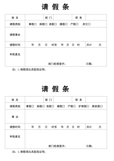 公司请假条模版打印