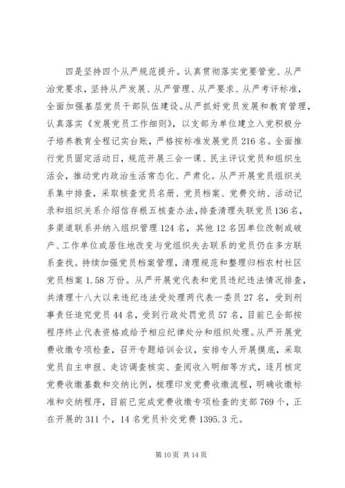 县组织工作汇报.docx