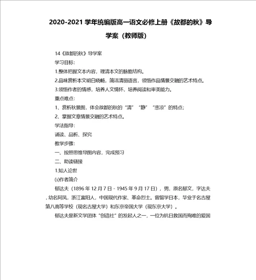 20202021学年语文故都的秋导学案教师版