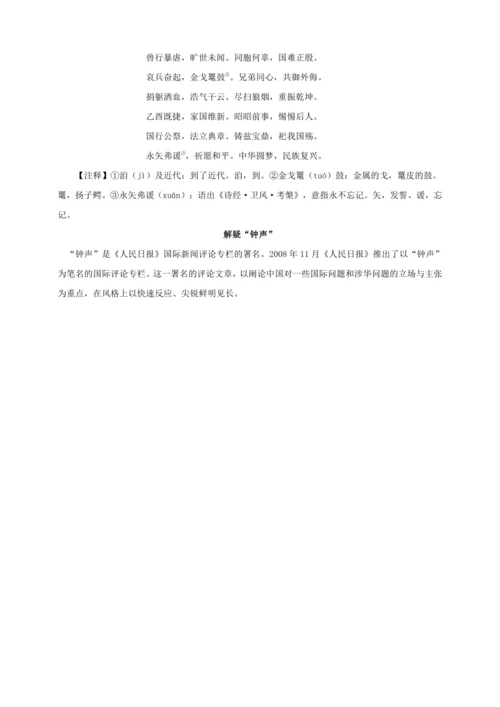 5 国行公祭，为佑世界和平【统编八下语文最新教案含说课(配课件)】
